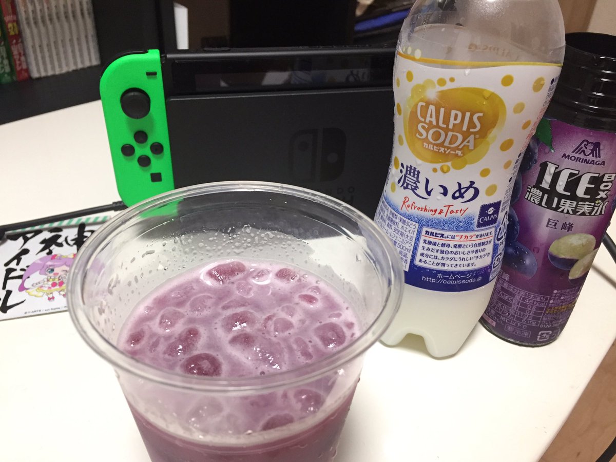 ほいお アイスボックスの濃い果実氷巨峰とカルピスソーダの濃いめで最強の飲み物ができるので全人類は試してほしい サワーでもソーダでもいいと思う ほいお アイスボックスの濃い果実氷巨峰とカルピスソーダの濃いめで最強の飲み物ができるので全人類は試してほしい サワーでもソーダでもいいと思う