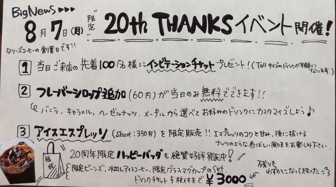 Tully S 松山赤十字病院店 V Twitter 8 7 グァテマラカッピングコンテスト金賞受賞ビーンズ2種類新登場 エル ポルべニール 苺の香りと酸味がマッチしてフルーティーな味わい アショラ チョコのアロマとカラメルの甘みが特徴 そして明日はタリーズの20歳