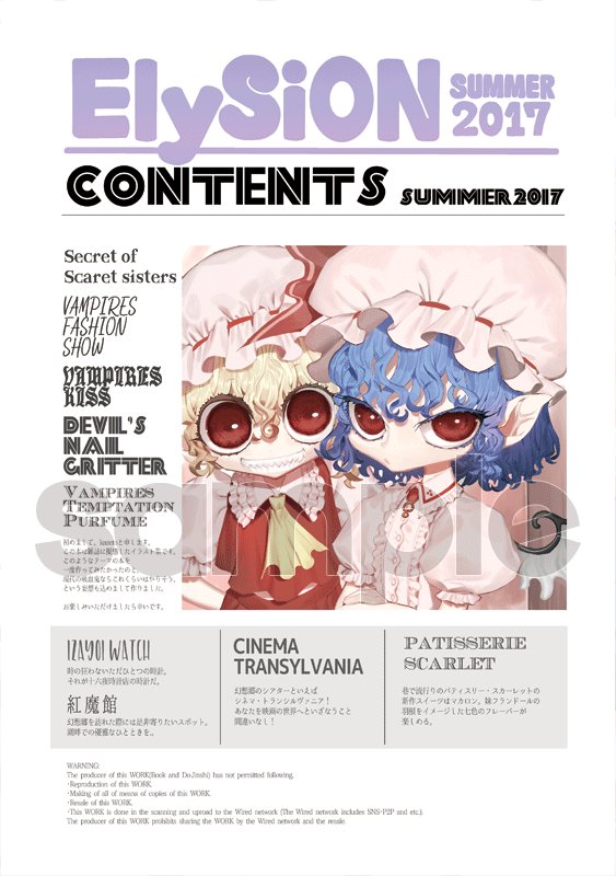 フランドール・スカーレット ,レミリア・スカーレット 「C92の新刊『ELYSION』B5/12p/お嬢様とフランちゃんの雑誌風イラスト」|kazetoのイラスト