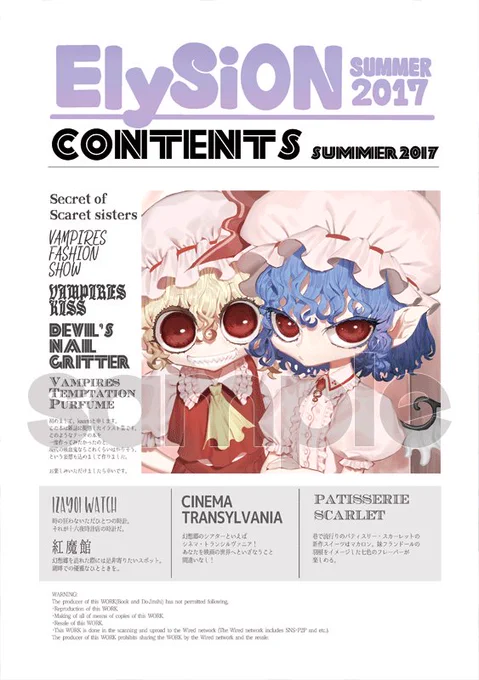 C92の新刊『ELYSION』B5/12p/お嬢様とフランちゃんの雑誌風イラスト集です!1日目レ22a HOLLOWPLUSにて頒布予定です。例大祭既刊の「Fran's Pen Friend」とアクリルキーホルダーも持参します。よろしくお願いします! 