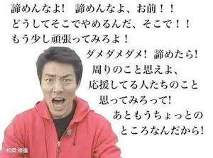 Micchan Ar Twitter 頑張れ頑張れできるできる絶対できる頑張れもっとやれるって やれる気持ちの問題だ頑張れ頑張れそこだ そこで諦めるな絶対に頑張れ積極的にポジティブに頑張る頑張る 北京だって頑張ってるんだから