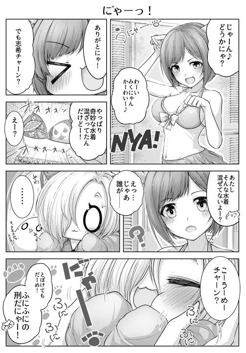 新刊「もふかわ142's ふぇす!」 もふもふな142'sと涼さんたちが水着でどったんばったんわちゃわちゃわっほいしてる漫画です!だいたいむにむにぽわぽわしてます。よろしくお願いします!メロンブックス様委託ページhttps://t.co/Gag1XRxPOJ