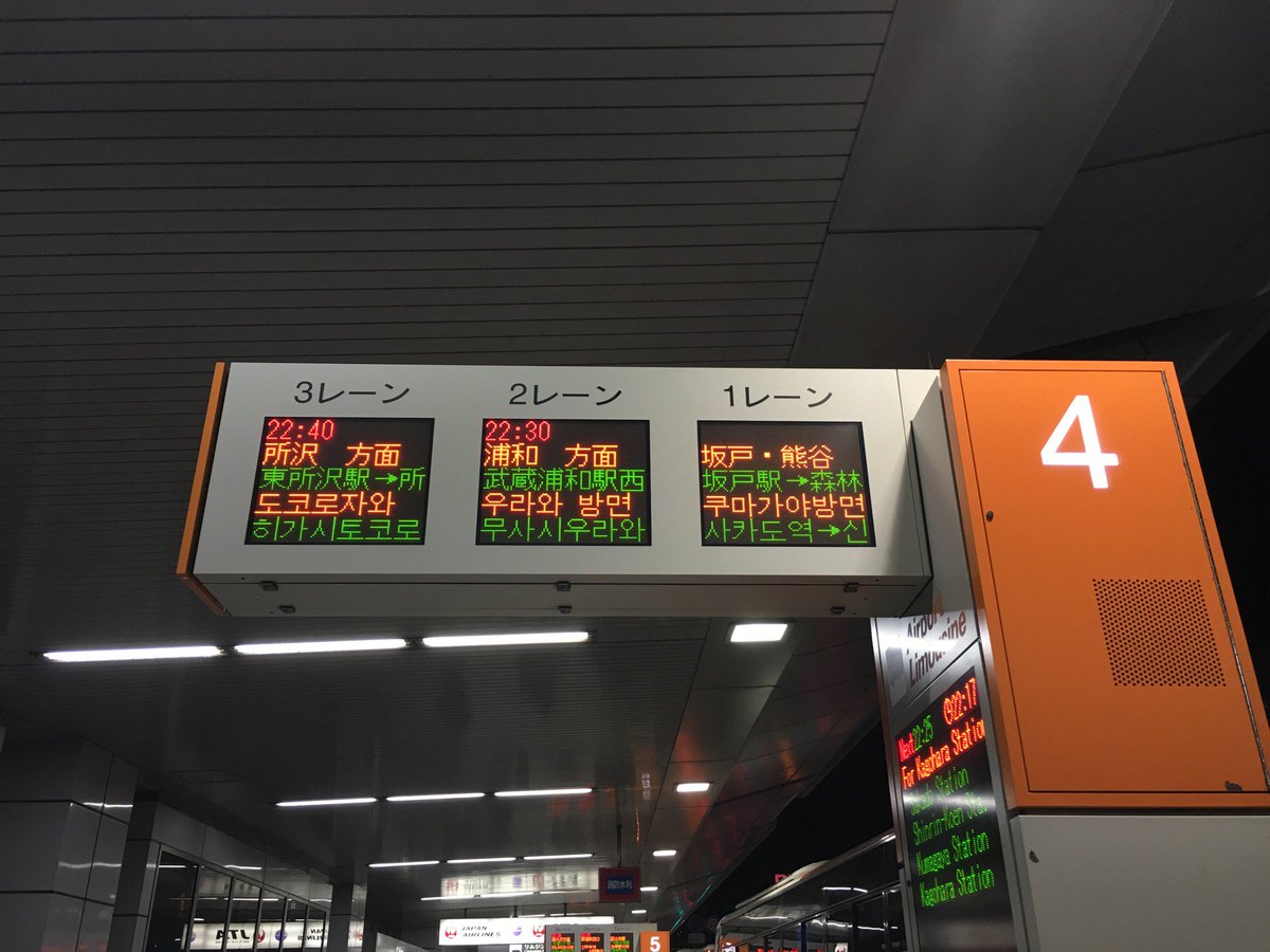 Etiqueta 熊谷行きリムジンバス Al Twitter