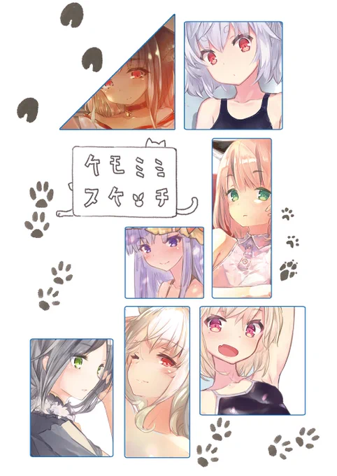 C92 日曜日東 せ-05b ケモ耳娘のイラスト本です
擬人化する時の自分なりの考え方などハウツーっぽくまとめてみました
よろしくお願いします! 