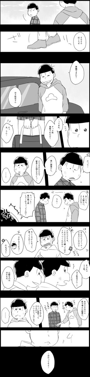 家を出るチョロ松の話(おそチョロ) 
