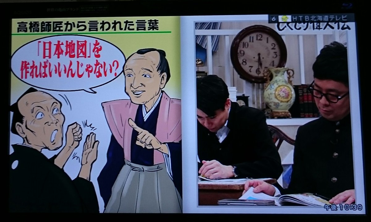 伊能忠敬は ひとりgoogle で 水曜どうでしょう で Exile だった オリラジ中田先生によるしくじり偉人伝 しくじり先生 2ページ目 Togetter