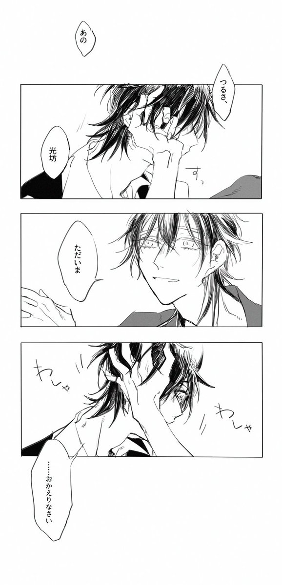 ※刀ステネタ 燭鶴 