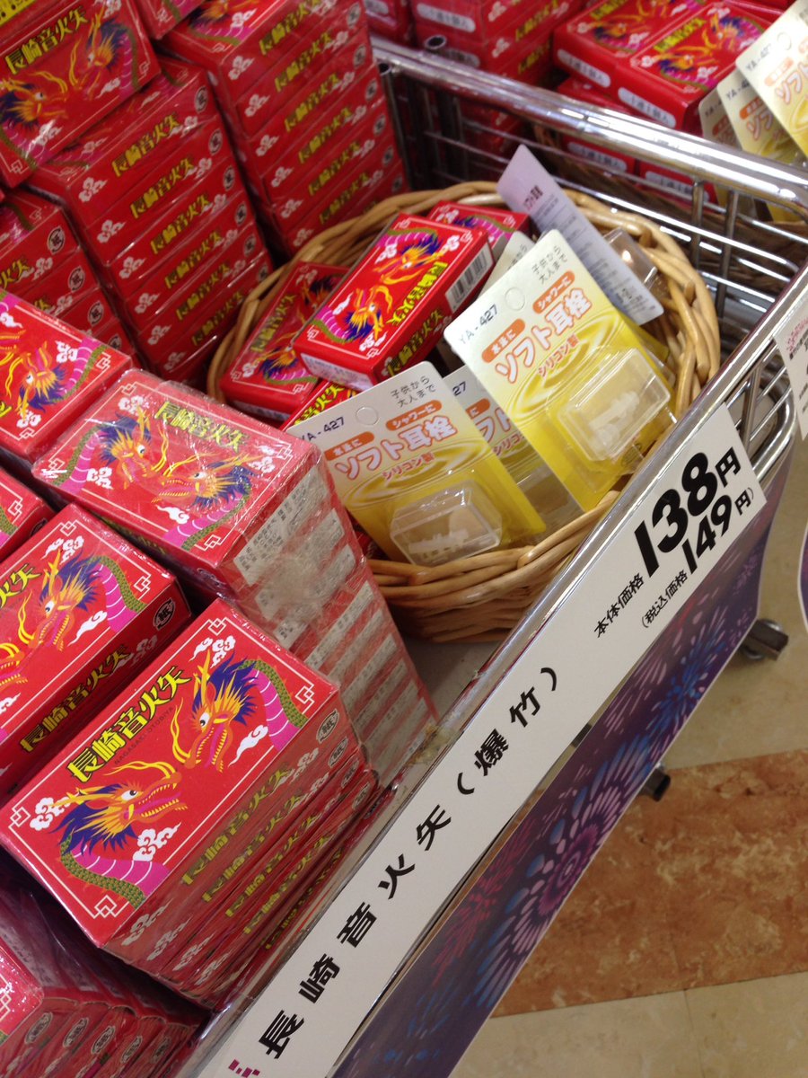 長崎ではこの時期は当然?スーパーが爆竹を大量入荷しているwww