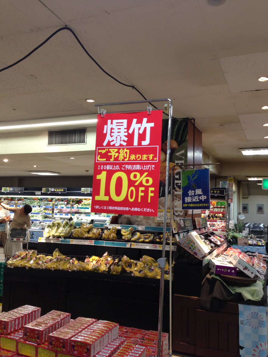 「あら、爆竹がお買い得だわ♪」ってなるのか?長崎の主婦は?!