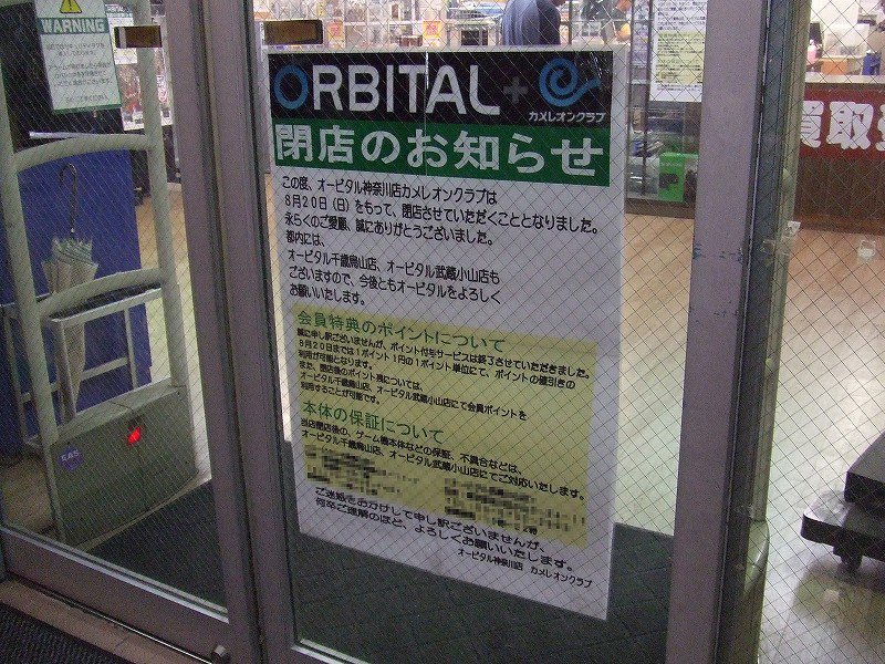モカチーノ カメレオンクラブの閉店のお知らせ 8月日でpatあやせ店が閉店らしい 古いゲームソフトや 模型関連や工具なんかが半額セールだったので いくつか回収してきた あとは狩りつくされた後なので棚もスカスカ 特に何もめぼしいものはなかった