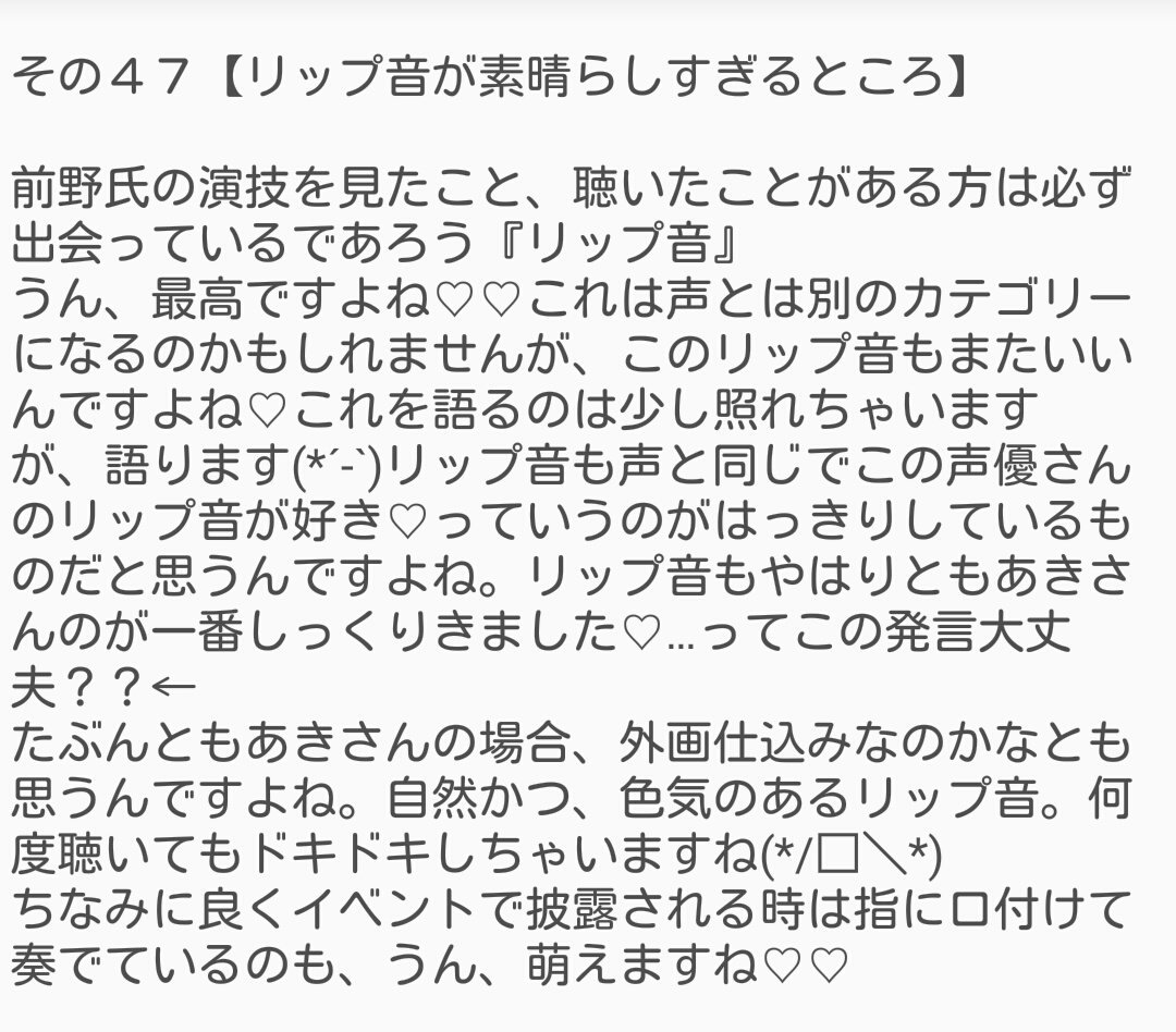 ゆこ 前野智昭さんの好きなところ 少し潔癖なところ 前野智昭 T Co Wtmq97bl7z Twitter
