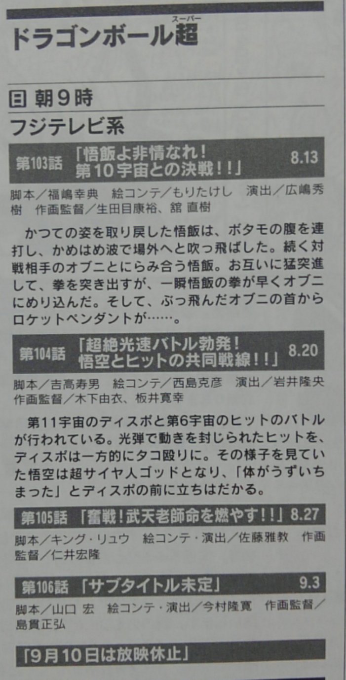 Spoilerman ドラゴンボール超 103話 104話 105話 サブタイトル ネタバレ T Co 5shiqbn9uy ドラゴンボール超 Dragonballsuper Spoilerman ドラゴンボール超 103話 104話 105話 サブタイトル ネタバレ T Co 5shiqbn9uy ドラゴンボール超 Dragonballsuper