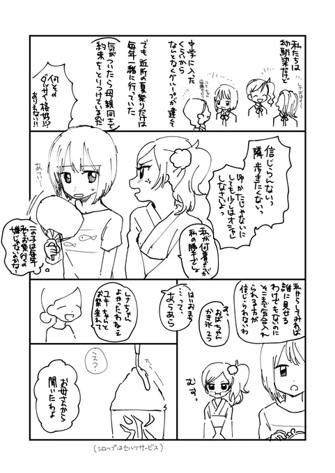 【お題:幼馴染】私の可愛い幼馴染 #創作百合版ワンドロ