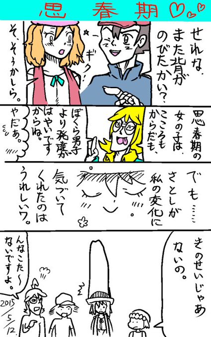 ポケモン タグが付いているマンガ一覧 606ページ ツイコミ 仮