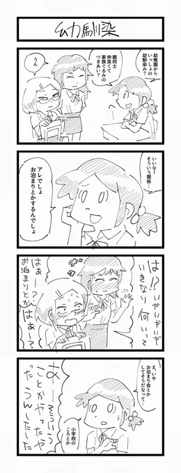 お題「幼馴染」 #創作百合版ワンドロ 