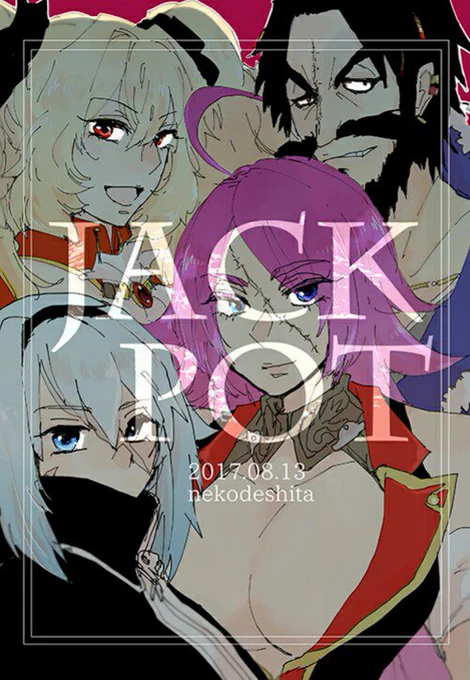 【C92夏コミ新刊】
8/13 東プ19b ねこでした
「JACK POT」
海賊のハートフルちょっと不思議いろいろ森野と合同本。ティドレ、アンメア?要素ちょっとあり。
既刊のベディガウェ持ってきます。
間に合えばこの御時世にラミカセットを作る予定ですよろしくお願いします 