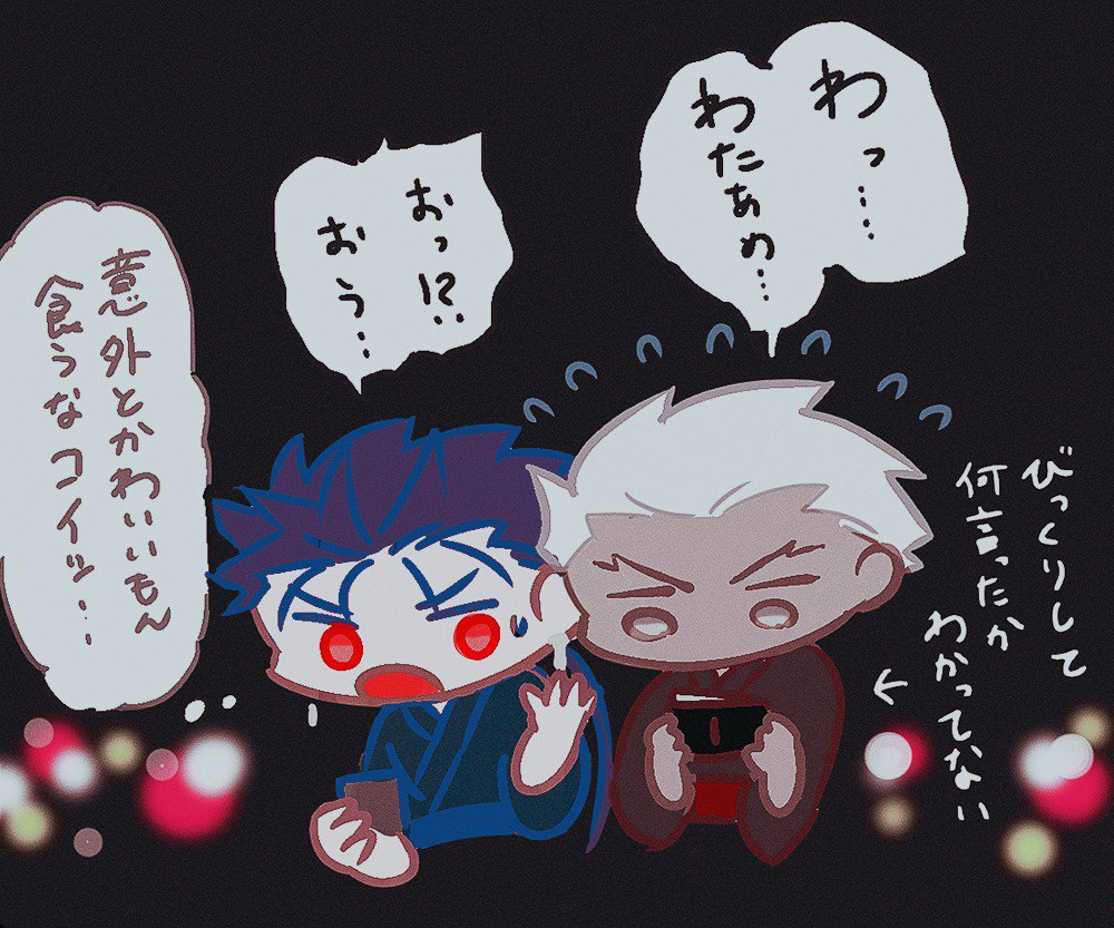 お祭りに来ても人のもの買ってばっかりなアチャに気づいたランサくんが気を利かせて何が食べたいか聞いてみたけど、酔ってるから突然肩に手とか回しちゃってビックリドッキリする夏祭り槍弓(できてない) 