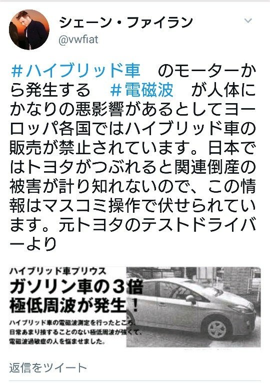 もへもへ على تويتر ハイブリッド車から低周波や電磁波がでるなら電気自動車からもでるはずなんだがなんでハイブリッド車限定なのか もへもへ على تويتر ハイブリッド車から低周波や電磁波がでるなら電気自動車からもでるはずなんだがなんでハイブリッド車限定なのか