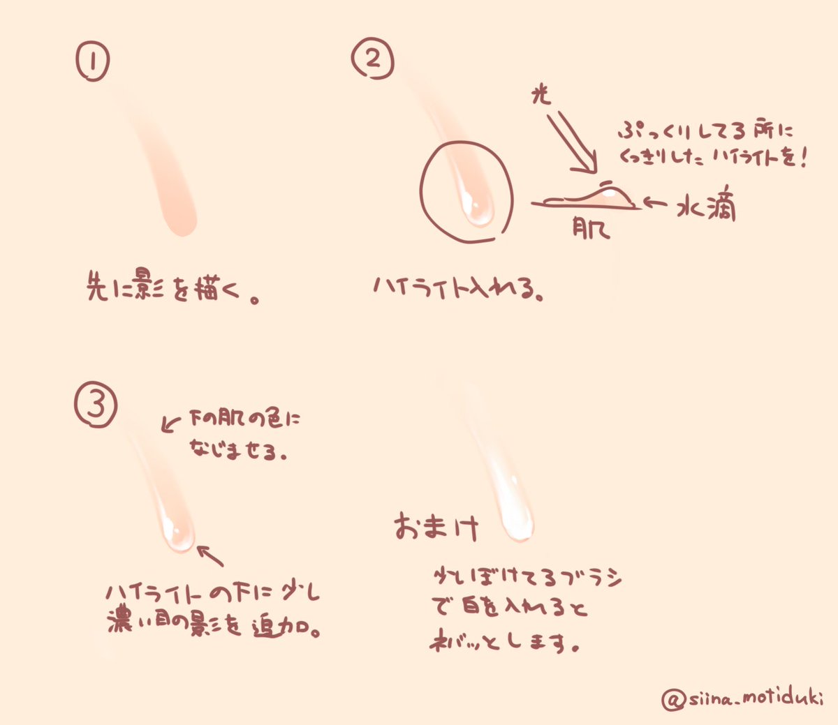 望月しいな 日曜日西め 64a 相方から汗がそれっぽく見える描き方を教えてもらいました 忘れないように自分用にメモ画像作ったので 悩まれてる皆さんもよければ是非 W T Co Vapxphyk5l Twitter