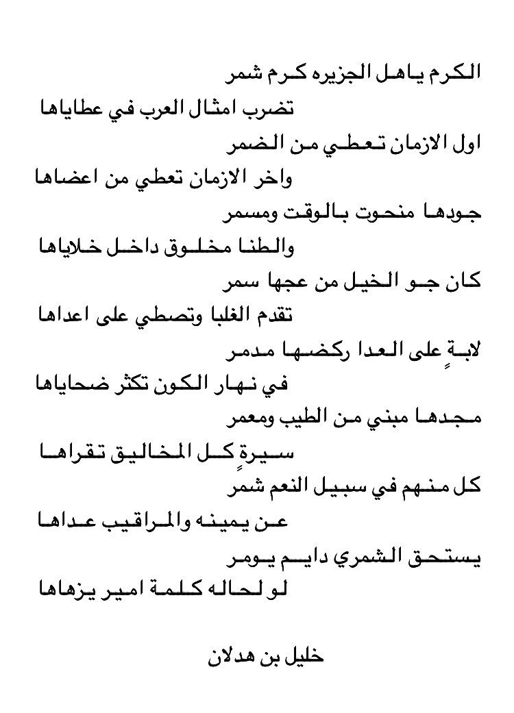 خليل بن هدلان Pa Twitter الكرم ياهل الجزيره كرم شمر Https T Co Wtge0uvdi4 Twitter