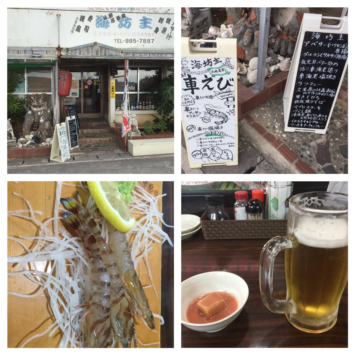 出張先で美味しいものを食べるよ Twitterissa 沖縄県の離島 久米島の居酒屋 海坊主 は 超人気店 名物の車海老に豆腐よう 島らっきょう ラフテーなど 沖縄料理を堪能できる ただ 飲み放題プランがなかったので 7000円ばかし かかってしまった 沖縄県