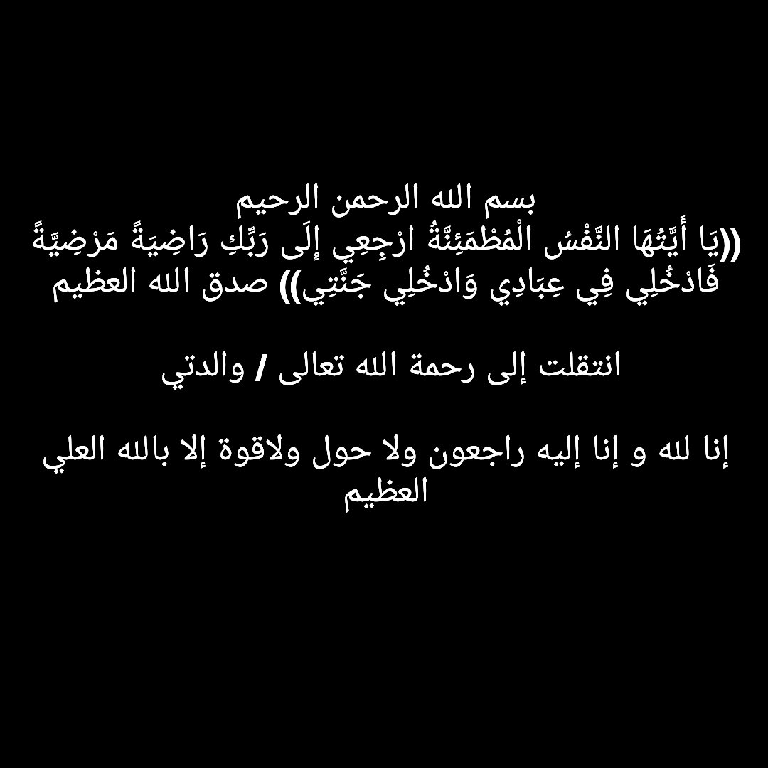 FS_178's tweet image. الله يرحمج يايمه