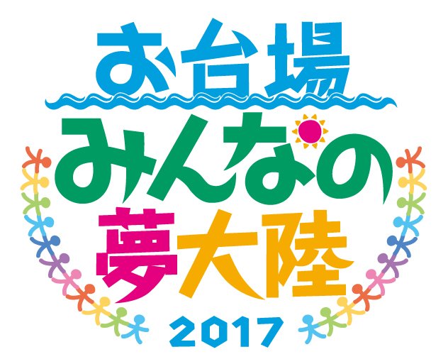 One Piece Com ワンピース One Piece Com ニュース 8月31日 木 まで開催 フジテレビ主催のイベント お台場みんなの夢大陸17で等身大の One Piece キャラがお出迎え T Co O7aw6cu7vf T Co Udbeo7kkp8 One Piece Com ワンピース One Piece Com ニュース 8月31日 木 まで開催 フジテレビ主催のイベント お台場みんなの夢大陸17で等身大の One Piece キャラがお出迎え T Co O7aw6cu7vf T Co Udbeo7kkp8