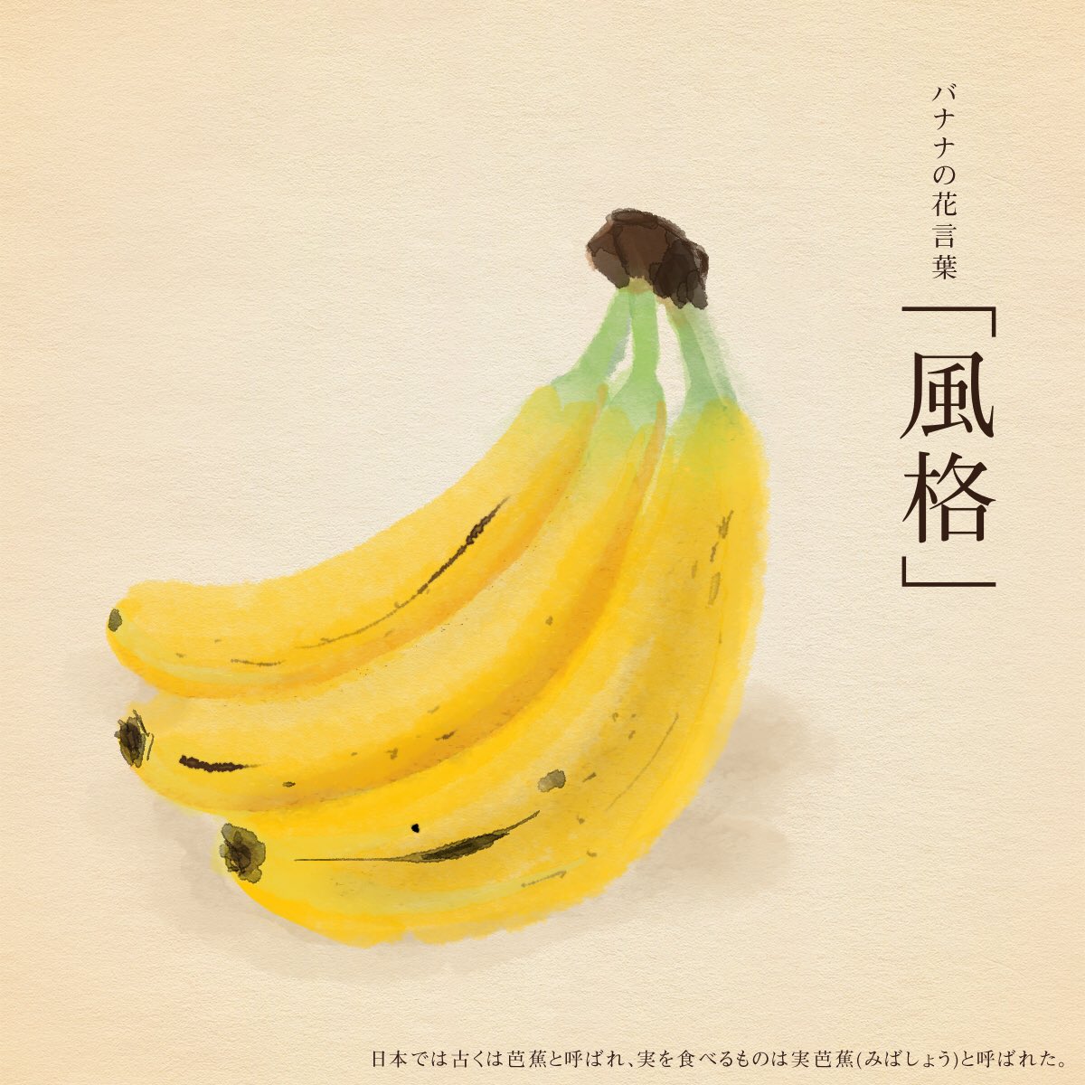 はな言葉 ウェディングドレス Di Twitter きょう8月7日は バナナの日 バ 8 ナナ 7 の語呂合せで日本バナナ輸入組合が制定 バナナの花言葉は 風格