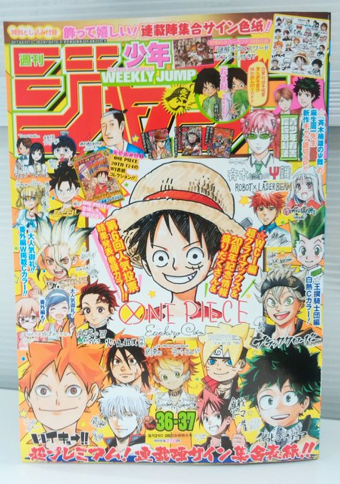 週刊少年ジャンプ感想劇場2017年36 37合併号 鬼才 白菜 大喝采 週刊少年ジャンプ感想劇場2017年36 37合併号 鬼才 白菜 大喝采