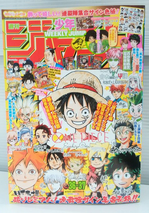 週刊少年ジャンプ感想劇場2017年36 37合併号 鬼才 白菜 大喝采