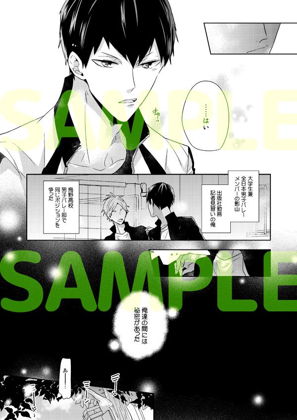 [R-18] 【C92】新刊サンプル(2)【影菅】
https://t.co/LmMwdHikQC
朝っぱらですが未来捏造な影菅のサンプルも上げました～～(';∀;`)ほんとに捏造が激しくアラも目立つので気にされる方は避けてやってください…!
※リンク先R18です 