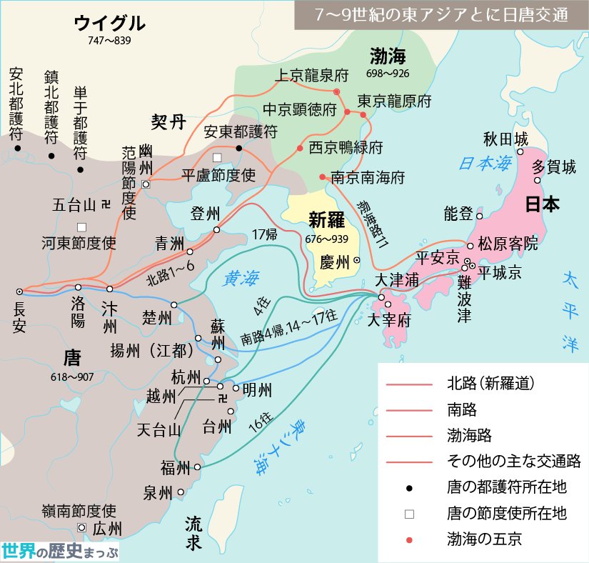 世界の歴史まっぷ 7 9世紀の東アジアと日唐交通の地図 世界の歴史まっぷ T Co Kkdlk4ma7f 遣唐使 日本史 無料ダウンロード 歴史地図