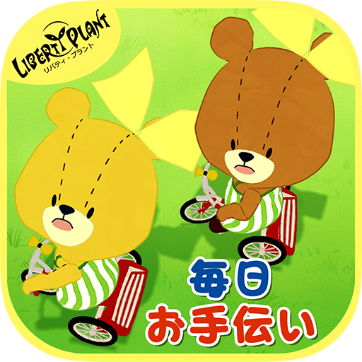 Playplant Nhkテレビシリーズ がんばれ ルルロロ の公式アプリ 毎日お手伝い がんばれ ルルロロ が本日リリース Ios T Co Swa1rbgaek Android T Co Byvxuis9z0 がんばれ ルルロロ T Co Pzmfqiu5rp