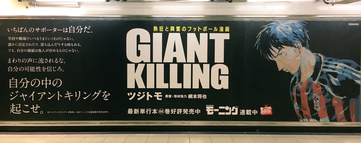 135円 新作製品、世界最高品質人気! GIANT KILLING × VISSEL KOBEオリジナルステッカー