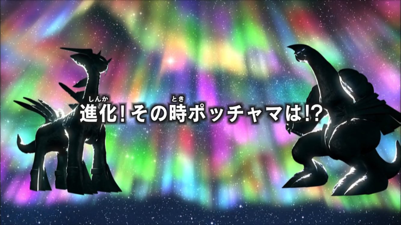 Twitter 上的 あまりょー 8月14日 月 のポケモンプレミア10はポケモンdpから 進化 その時ポッチャマは を放送 Opは ハイタッチ 09 Edはしょこたんの もえよ ギザみみピチュー です Anipoke ポケモンプレミア10 T Co Dyqoxzh9uz Twitter