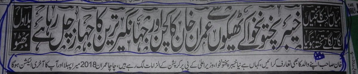 AliZaib45800843's tweet photo. #imrankhan say #imran_ chacha
Jeo butto https://t.co/e1GUpqGAQ1