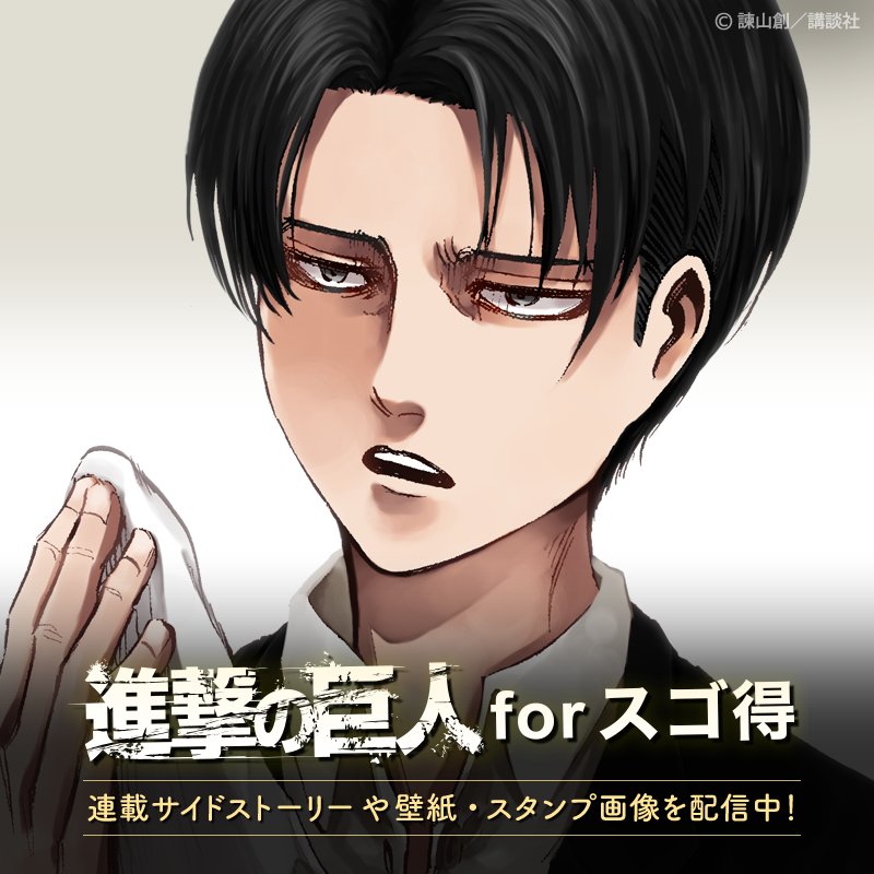 Nttドコモ 進撃の巨人 Forスゴ得 ここだけの企画やサイドストーリーが満載 スタンプや壁紙など大人気のスペシャルコンテンツも更新中 他にも約180コンテンツが使い放題 今なら初回31日間無料 T Co Nij9ost3ib Nttドコモ 進撃の巨人 Forスゴ得 ここだけの企画やサイドストーリーが満載 スタンプや壁紙など大人気のスペシャルコンテンツも更新中 他にも約180コンテンツが使い放題 今なら初回31日間無料 T Co Nij9ost3ib