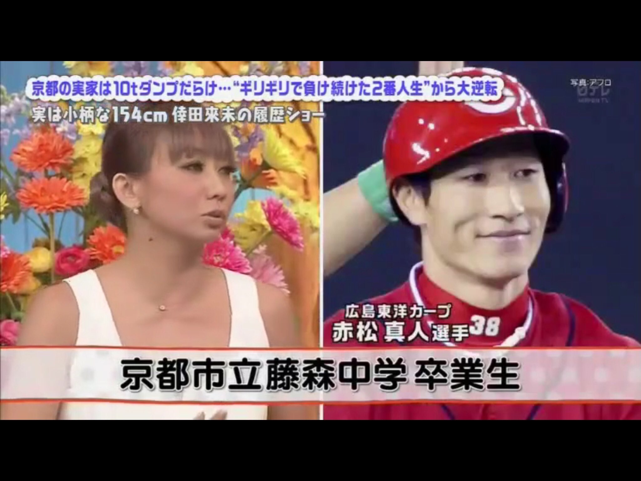 五の坪 香洋 かひろー 1129 倖田來未 京都の中学時代 カープ38赤松真人と同級生 野球部で一緒にキャッチボールしてたらしい ビックリ