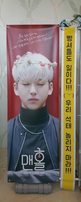 ID_B1A4's tweet photo. 비포에어라인 승자들이 함께 마음을 모아 준비한 응원 쌀화환이 설치되었습니다! 
대조녜💕우리 석태 화이팅!!!

(+) 총대승자 고생했어 👍👍👍👍👍 https://t.co/sOwPMaZxjF