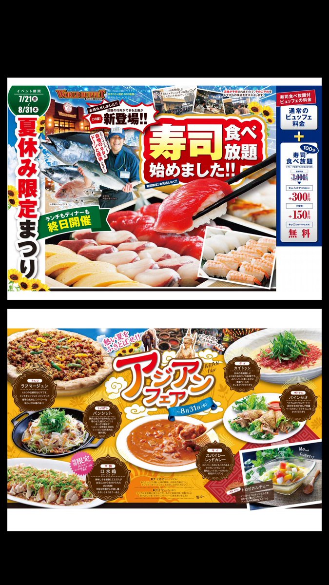 Uzivatel 食いしん坊おばけ 岡山県情報 Na Twitteru ワールドビュッフェでランチ 今ならプラス300円で 寿司食べ放題 フォーはパクチー抜きにしてもらった 笑 ワールドビュッフェ 寿司食べ放題 岡山