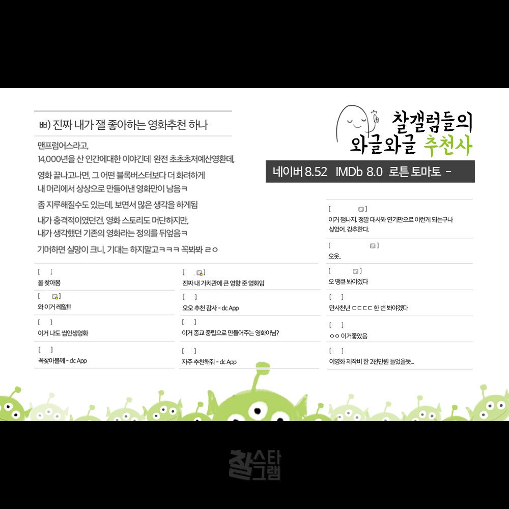 🎥오늘의 찰스타그램 #맨프럼어스 #맨프롬어스 #영화추천 #추천영화 #저예산영화 #찰스타그램 #영화추천 #추천영화 #영화 #안철수 #안철수갤러리...