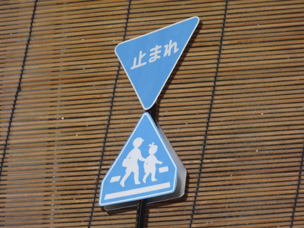 たこ 24時間テレビマラソン追跡 止まれ 標識と 横断歩道 標識が同化してしまった 色的な意味で 自作標識 T Co Rw1xvo0icq Twitter たこ 24時間テレビマラソン追跡 止まれ 標識と 横断歩道 標識が同化してしまった 色的な意味で 自作標識 T Co Rw1xvo0icq Twitter