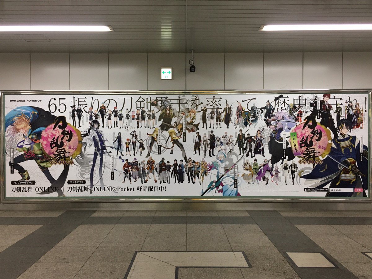 刀剣乱舞 本丸通信 公式 駅広告掲出のお知らせ 1 3 刀剣乱舞 Online 刀剣乱舞 Online Pocket の駅広告がjr新宿駅 渋谷駅 秋葉原駅 池袋駅 東京駅 新橋駅にて本日8月7日 13日までの期間限定掲出 65振り目の刀剣男士 小竜景光も