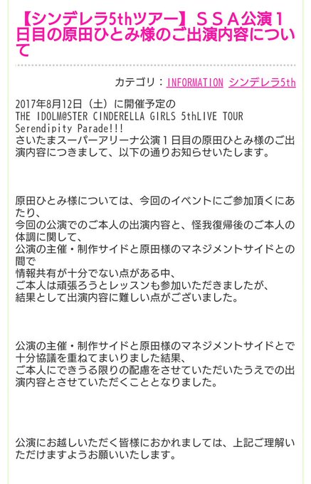 5thライブツアーssa公演初日出演予定 原田ひとみさんの出演内容について カナシブリン