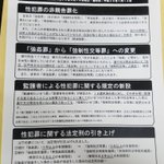 性犯罪の刑法の一部が改正!大事なことが変わった!