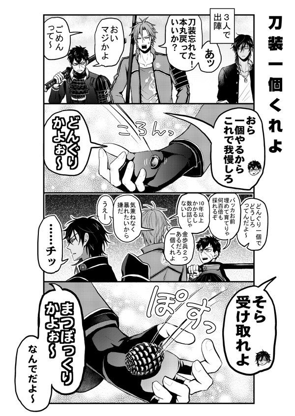 8/11夏の新刊 2冊目☺️「驚きの本丸生活10」
オールキャラギャグです。
通販(とらのあな):https://t.co/Zyx3rlEo8U
通販(フロマージュ):https://t.co/zchgJCH7o7
pixiv:https://t.co/teqqcvnRNW