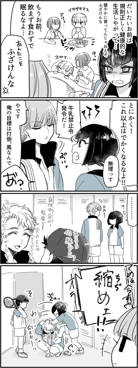 少しでも身長差を縮めたい向日さん
岳日の身長差が14cmなのとても可愛い 