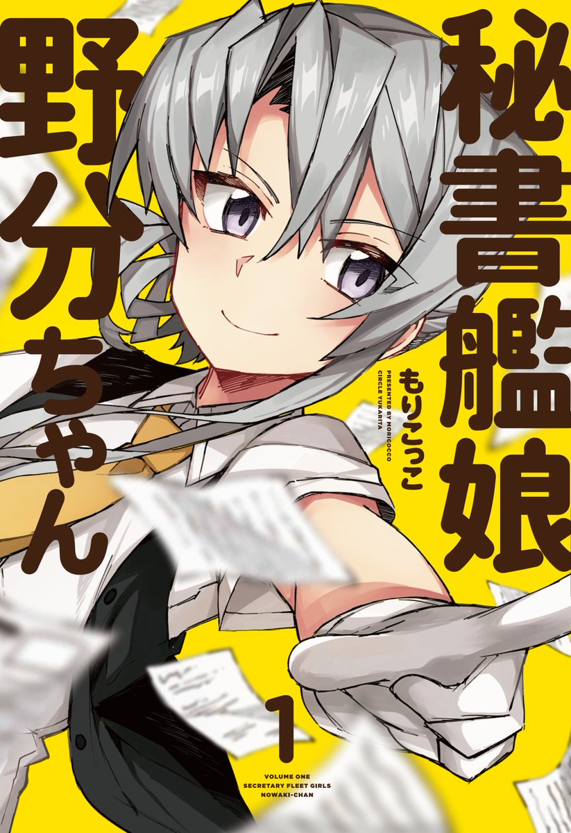 【C92新刊】
秘書艦野分の総集編です!加筆修正、描き下ろしを含め172Pです!
どうぞよろしくお願いします～!

【長めのサンプル:https://t.co/dSCkVqioAe】
【メロン委託:https://t.co/UtyyjrN9cG】 