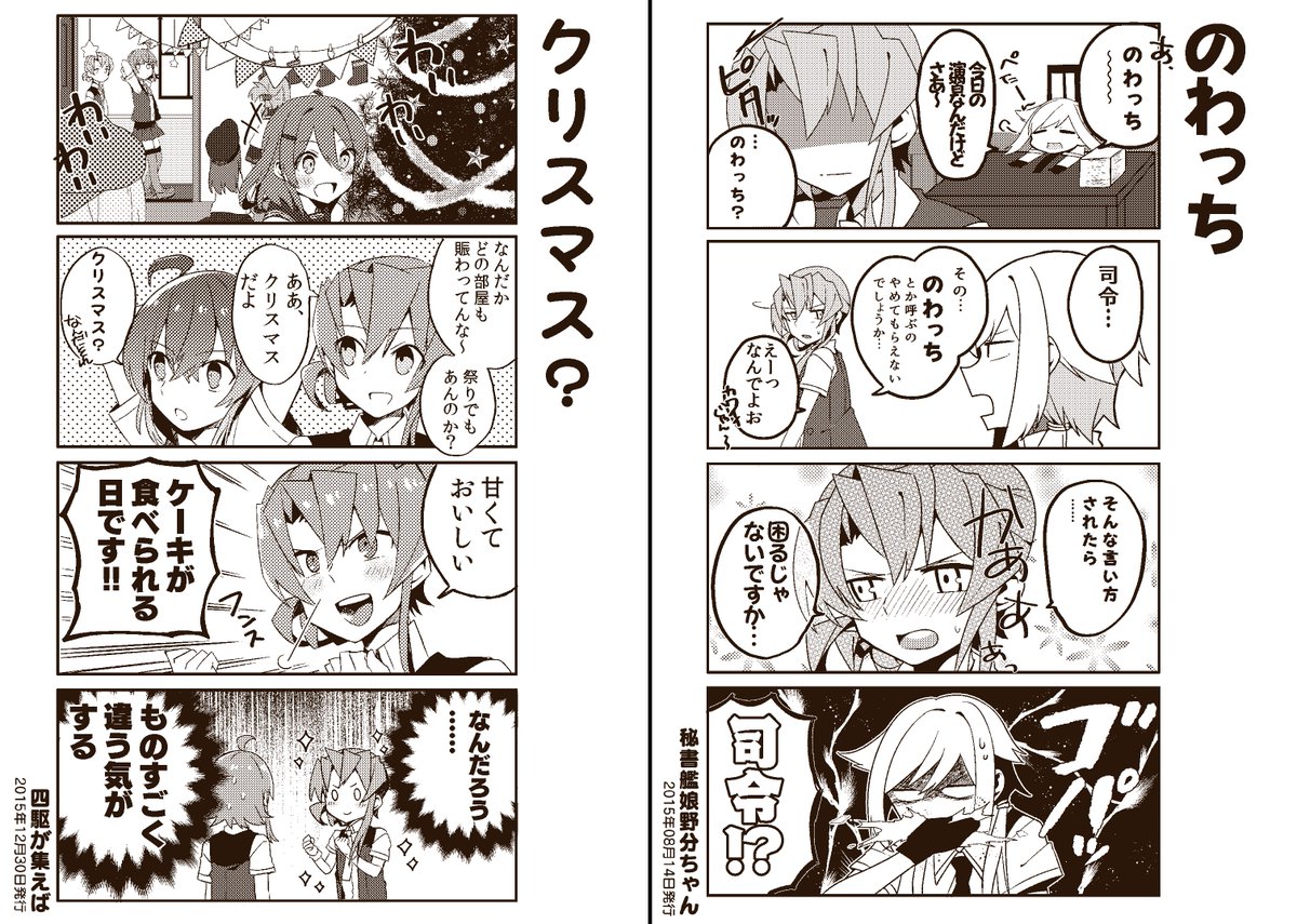 【C92新刊】
秘書艦野分の総集編です!加筆修正、描き下ろしを含め172Pです!
どうぞよろしくお願いします～!

【長めのサンプル:https://t.co/dSCkVqioAe】
【メロン委託:https://t.co/UtyyjrN9cG】 