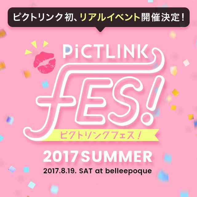 Mewcontact Byフリュー On Twitter ペアチケットプレゼント ゆらゆら ちゃんも急遽出演決定 8 19 土 開催 ピクトリンクフェス に 15組30名様を無料でご招待 応募締切は8 8 火 プレゼント応募フォームはこちら スマホ専用 Https T Co Xnjou8vam9